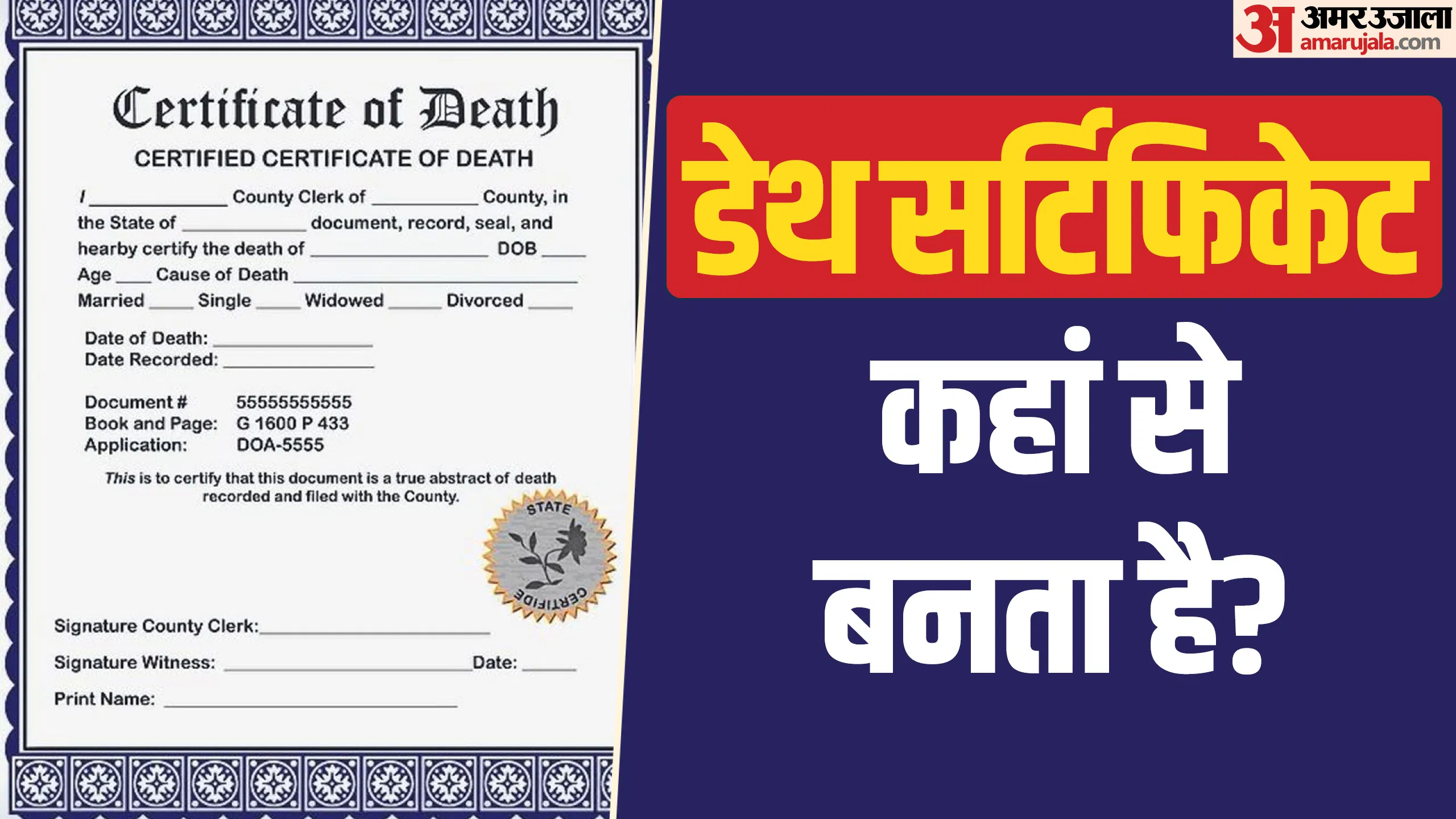 Death Certificate