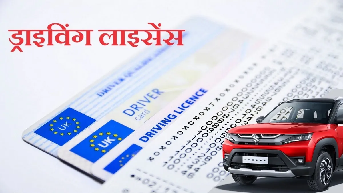Driving Licence All Facility