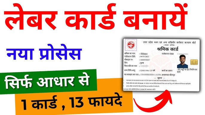 Labour Card Apply