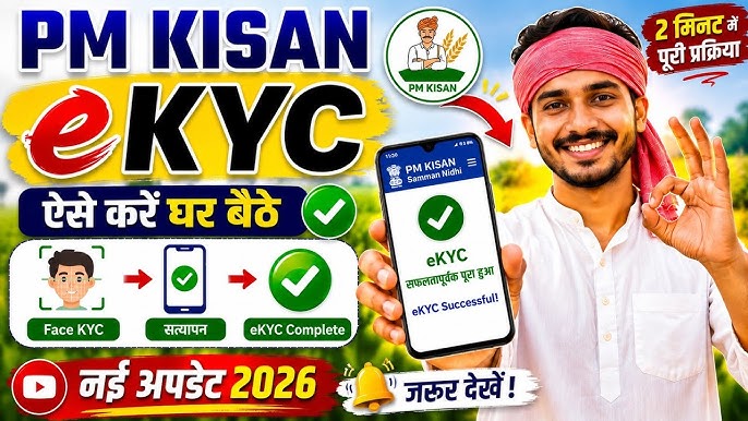 PM Kisan EKYC